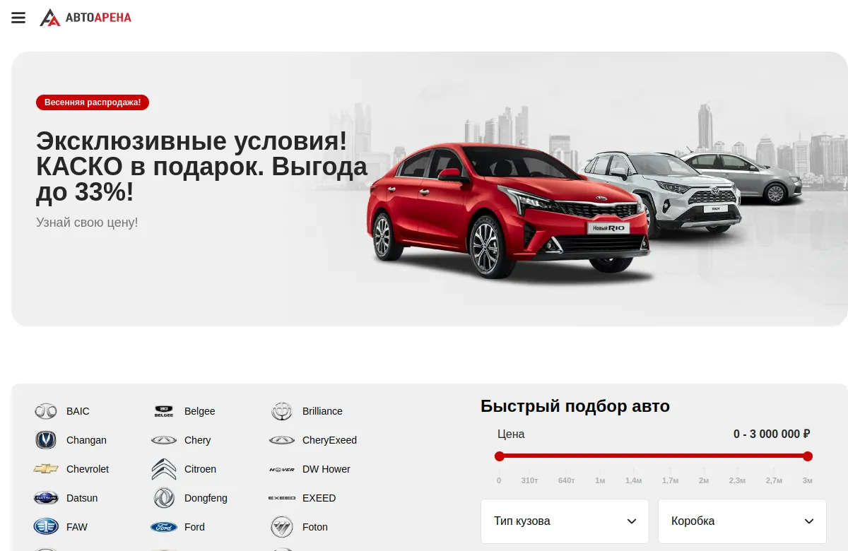 Главная страница проекта АвтоАрена