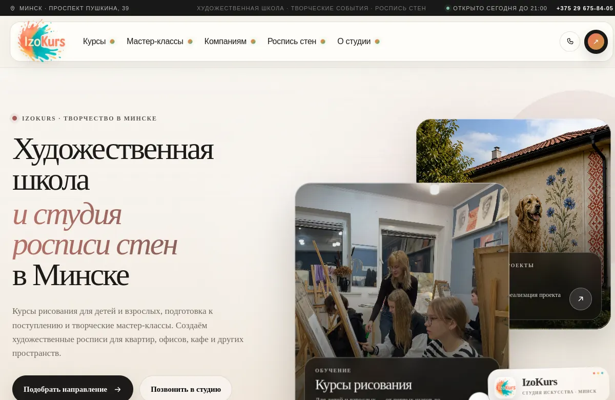 Главная страница проекта IzoKurs